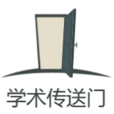 学术传送门